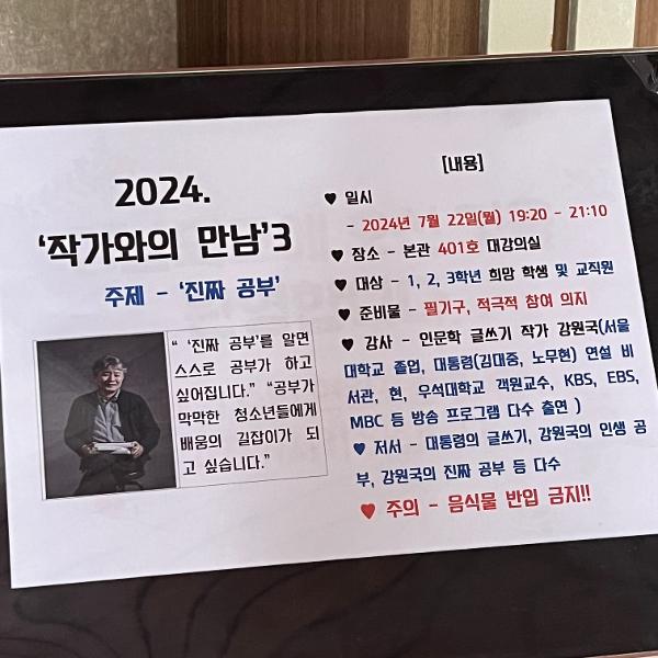 2024. 독서 나눔 한마당 행사 일환으로 개최된 명사 초청 &apos;작가와의 만남3&apos;(07.22.)