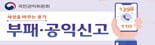 부패공익신고