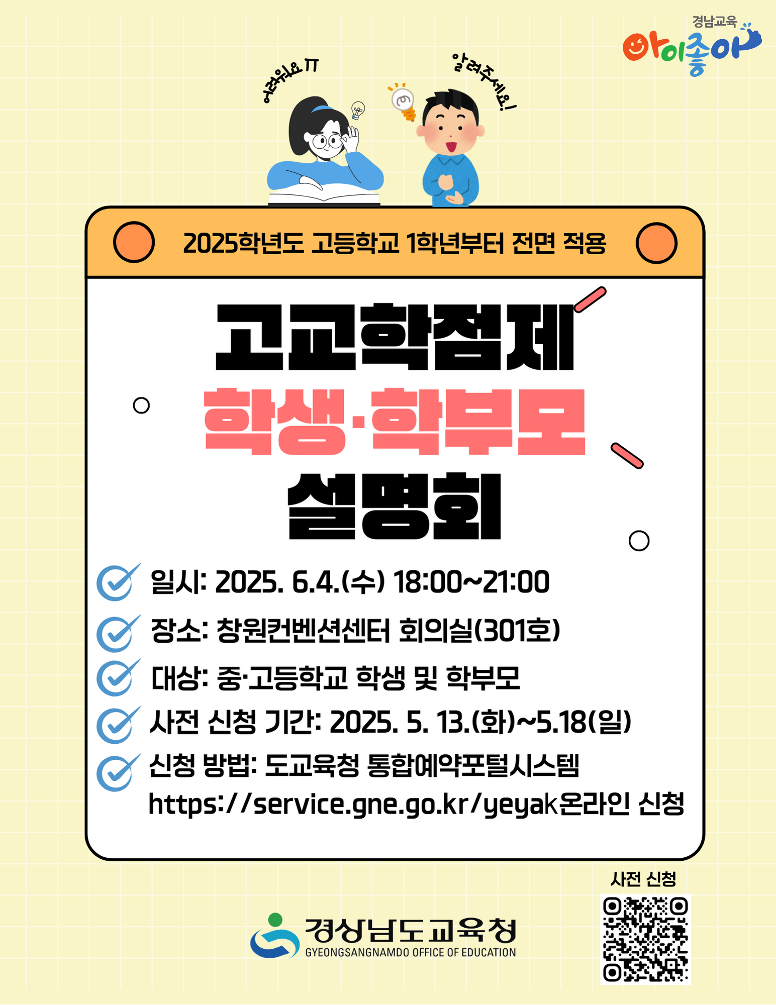 고교학점제학생학부모설명회홍보이미지.png